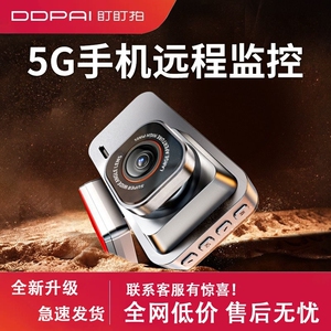 盯盯拍5G远程行车记录仪