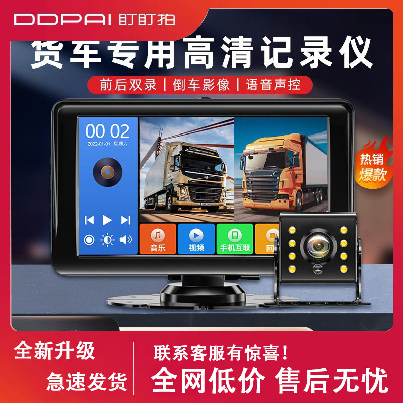 盯盯拍货车行车记录仪高清夜视双镜头大专用新款一体机12V24V倒车