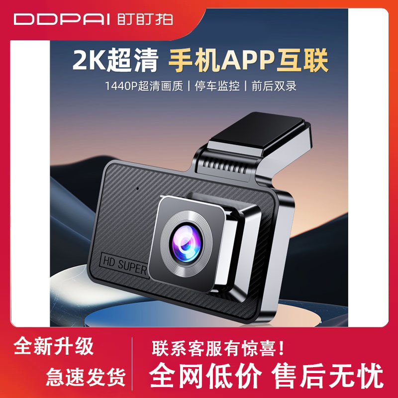 盯盯拍行车记录仪2023新款2K超高清前后双录360全景免走线停车监