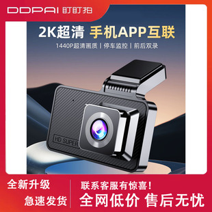 盯盯拍行车记录仪2023新款2K超高清前后双录360全景免走线停车监