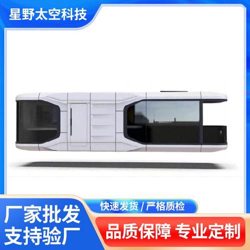 科技感移动太空舱民宿房户外别墅酒店苹果舱星空房集装箱活动板房