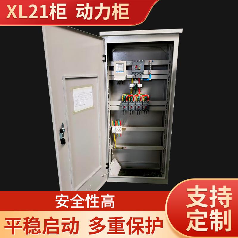 XL21开关双电源控制柜低压成套动力柜开关变频柜电容柜PLC配电柜