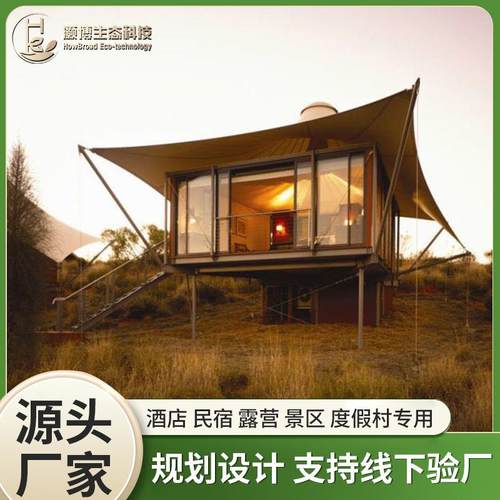 户外野营酒店帐篷野奢钢结构玻璃幕墙保温帐篷四边形张拉膜民宿