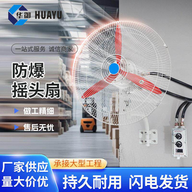 防爆风扇工业用大风力厂房车间落地扇220V380V壁挂式降温电风扇
