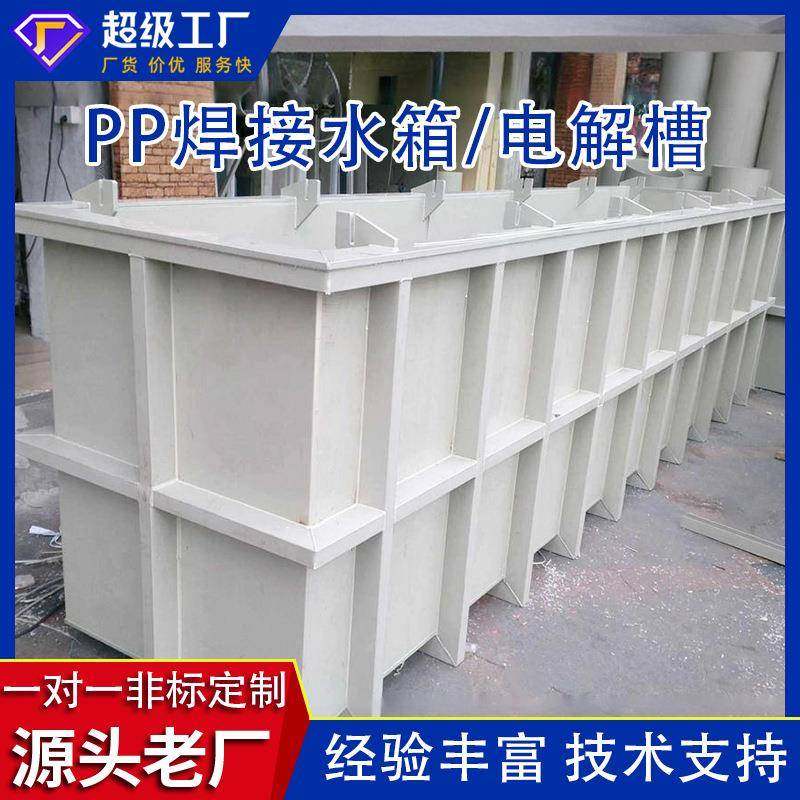 污水处理化学焊接pp水箱电解方形酸洗槽电镀池PP板聚丙烯厂家,橡塑材料及制品,塑料桶/塑料瓶/塑料罐,淘宝优惠券,粉丝福利购,淘宝优惠卷