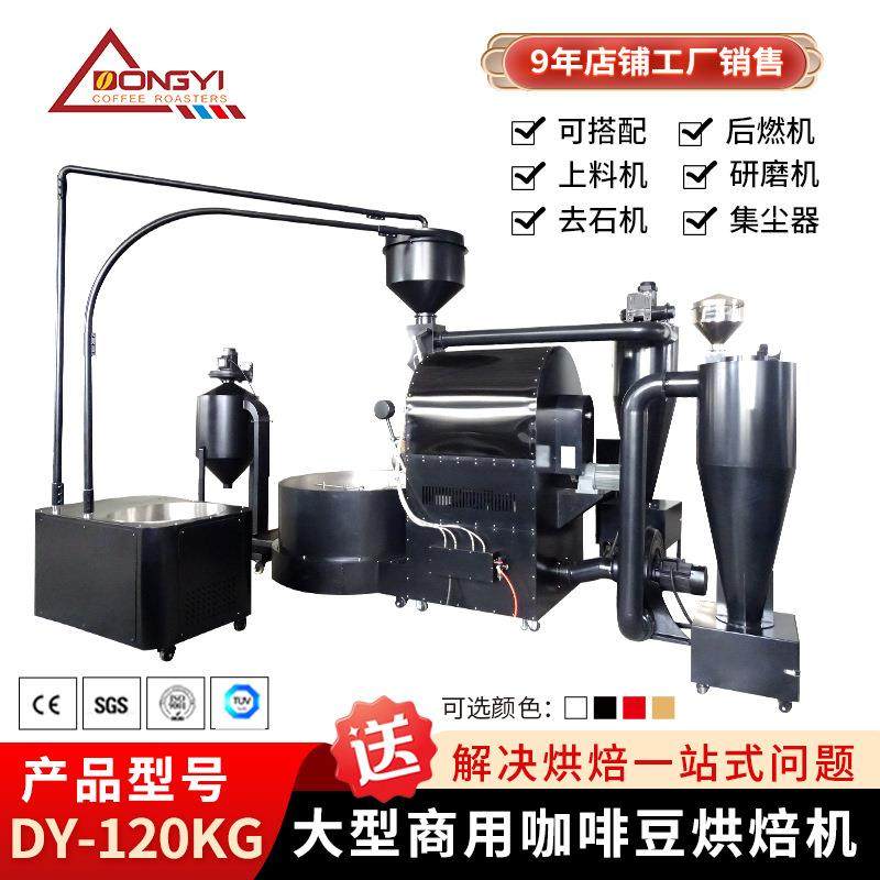 东亿DY-120KG商用咖啡烘焙机 新款PLC自动咖啡烘焙机咖啡豆炒豆机,清洗/食品/商业设备,烘焙设备,淘宝优惠券,粉丝福利购,淘宝优惠卷