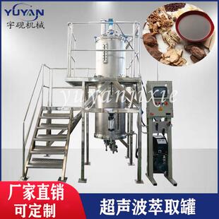 家用低温超声波萃取机中药植物萃取设备多功能乙醇生物小型提取罐