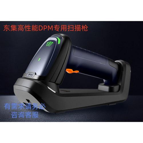 东集HS325DP条码扫描枪DPM
