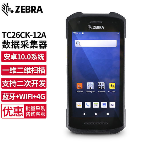 斑马ZEBRATC26/TC21巴枪斑马PDA