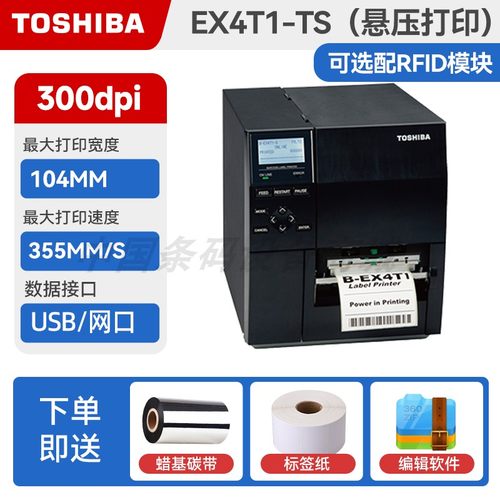 TOSHIBA东芝B-EX4T1条码打印机