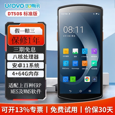 UROVO优博讯DT50S数据终端pda