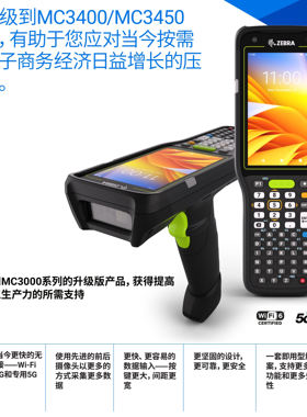 ZEBRA斑马MC3400系列手持终端