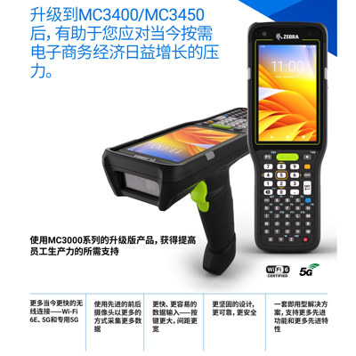 ZEBRA斑马MC3400系列手持终端