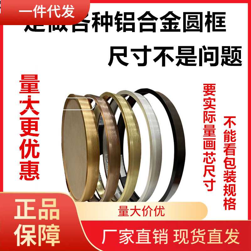 V45O定 做铝合金圆框圆形装饰画书法字画十字绣钻石画油画金属圆