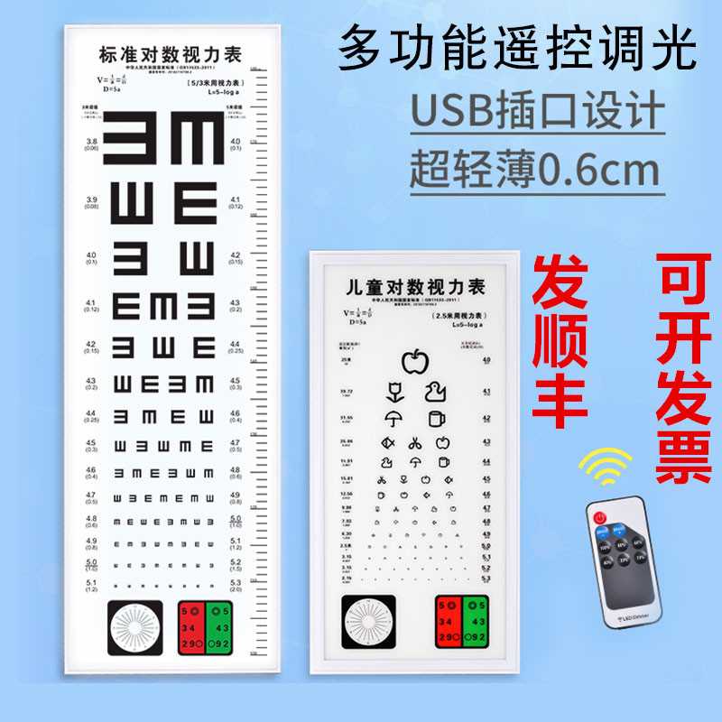对数视力表灯箱标准家用幼儿园5米2.5led遥控成人儿童测视力灯箱
