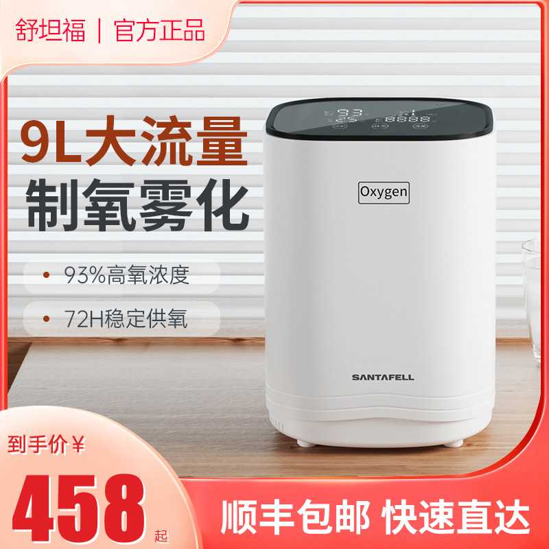 舒坦福9L升家用氧吧插电款老人吸氧机高原氧气机小型便携式制氧机