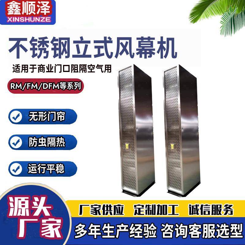 RFM-6040Z不锈钢自然风侧出风风幕机3米4米5米轴流立式侧吹空气幕
