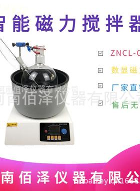 实验室ZNCL-G310*150智能磁力搅拌器磁力搅拌油浴锅搅拌厂家直销