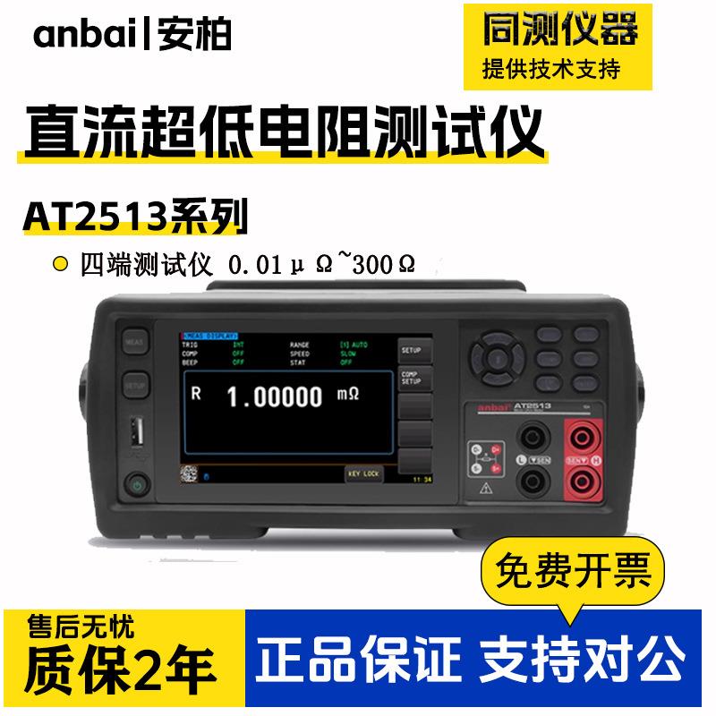 直流低电阻测试仪AT516微电阻计超低电阻微欧计毫欧表AT2513