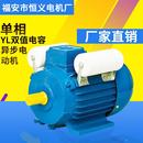 厂家YL单相电机好用220V异步大马力马达2.2W四级铜线