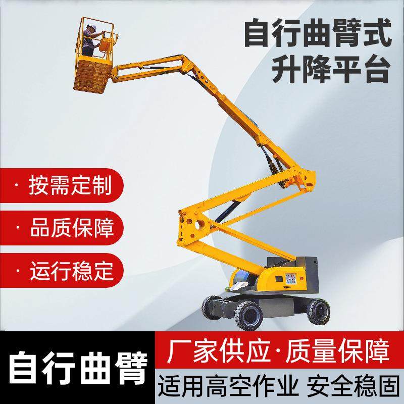曲臂升降机全自行载人高空作业车移动升降平台电动液压升降机厂家,搬运/仓储/物流设备,其他起重搬运设备,淘宝优惠券,粉丝福利购,淘宝优惠卷