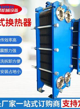 厂家供应304/316L不锈钢可拆式板式换热器水水热交换器