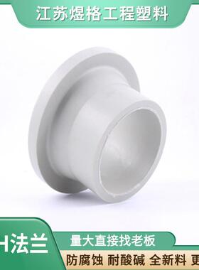 厂家pph对焊法兰热熔红外焊pph2片式法兰pph平面法兰材质