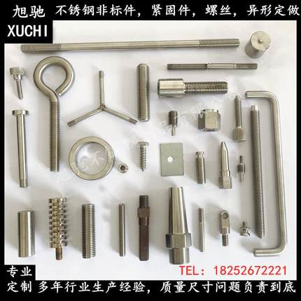 不锈钢非标螺丝定做 订制异形螺栓螺钉螺杆螺母紧定 五金加工定制