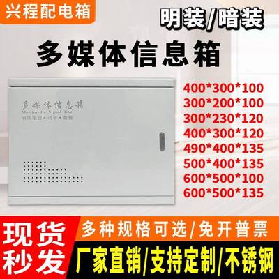 多媒体集线箱明暗装弱电箱家用大号光纤入户信息箱网络布线配电箱