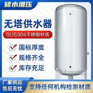 食品级304不锈钢压力罐家用全自动无塔供水器自来水泵增压储水罐