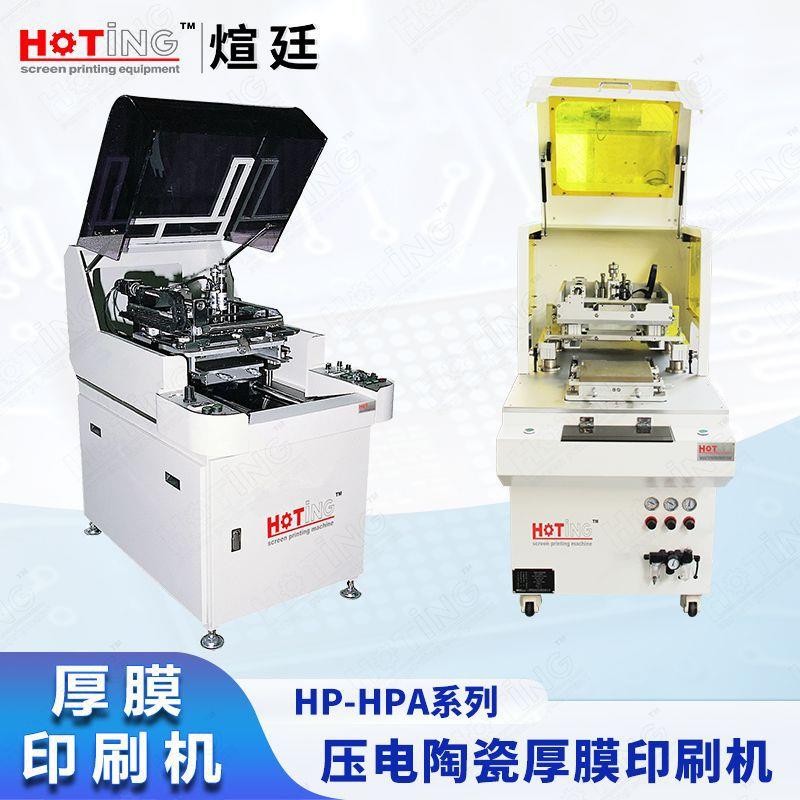 煊廷MLCC叠层电感电子陶瓷基板LTCCHTCC厚膜电路/电阻印刷机