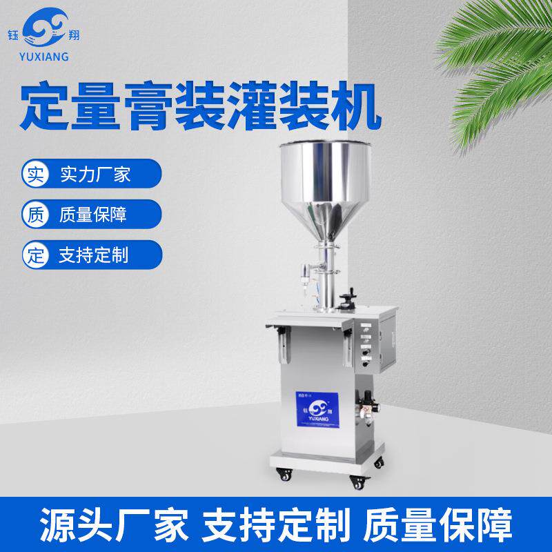半自动膏体灌装机洗手液蜂蜜分装设备化妆品护发用品液体装机