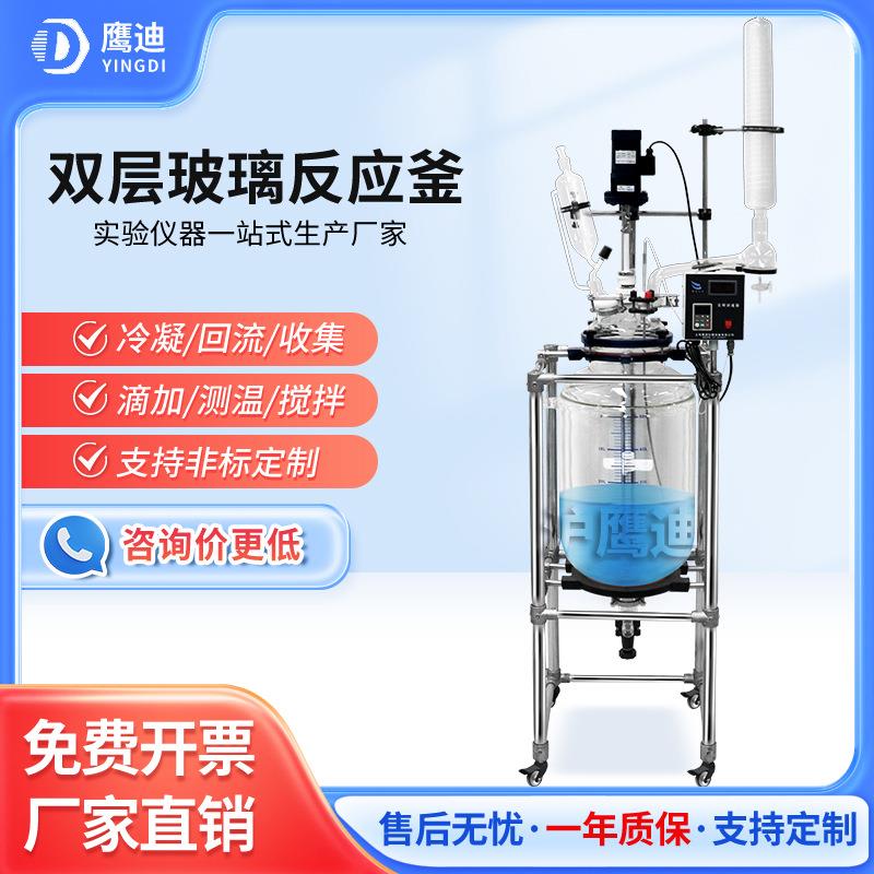 鹰迪双层玻璃反应釜搅拌加热高温升降不锈钢高压实验夹套反应器