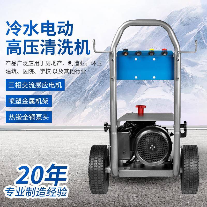 冷水电动高压清洗机220V380V大功率清洗机家用小型电动洗地机