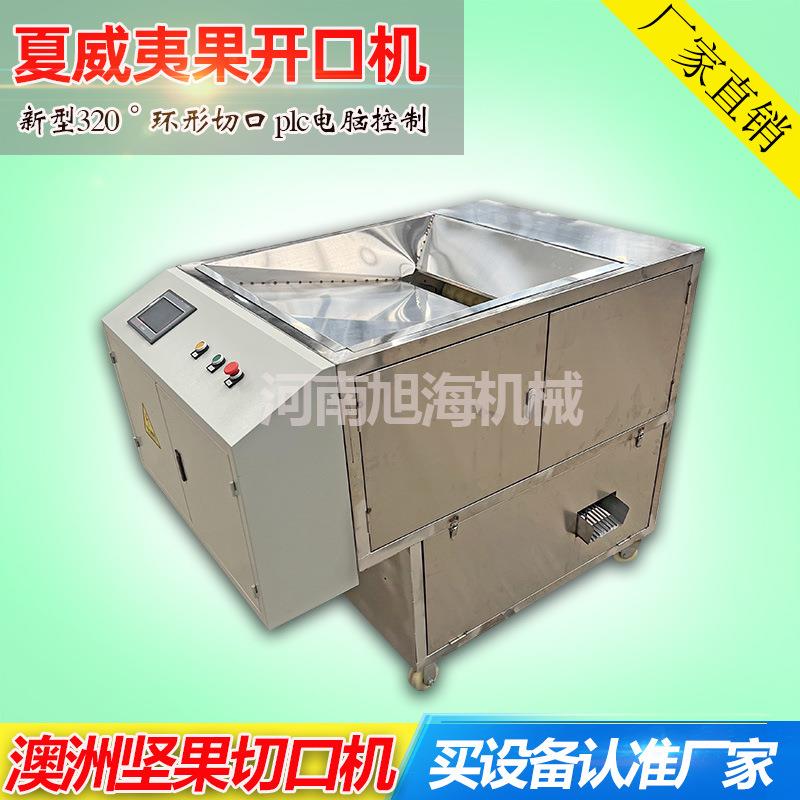定制澳洲坚果开口机全自动锯缝环切刀口商用小型夏威夷果加工设备