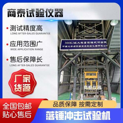 300KJ超大能量落锤冲击试验机大能量金属摆锤式冲击试验
