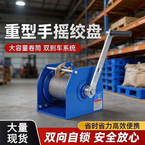 重型手摇绞盘双向自锁型手动卷扬机1吨小型牵引2吊机手动绞车绞盘