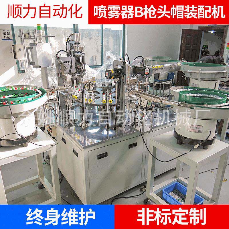 喷雾器B枪头帽装配机供应全自动喷雾器喷头香水喷头盖帽组装机