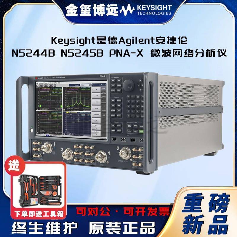 Keysight是德N5244BN5245BPNA-X微波网络分析仪