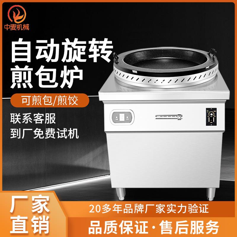 自动旋转煎包炉多功能商用多功能生煎包锅电磁加热水煎包炉子