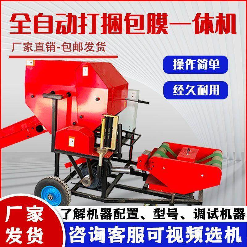 包膜机青储打捆机秸秆黄储草料打包机捆草机饲料加工青贮青饲料
