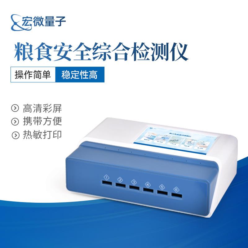 粮食真菌毒素重金属检测仪荧光免疫层分析仪粮食安全二合一检测仪
