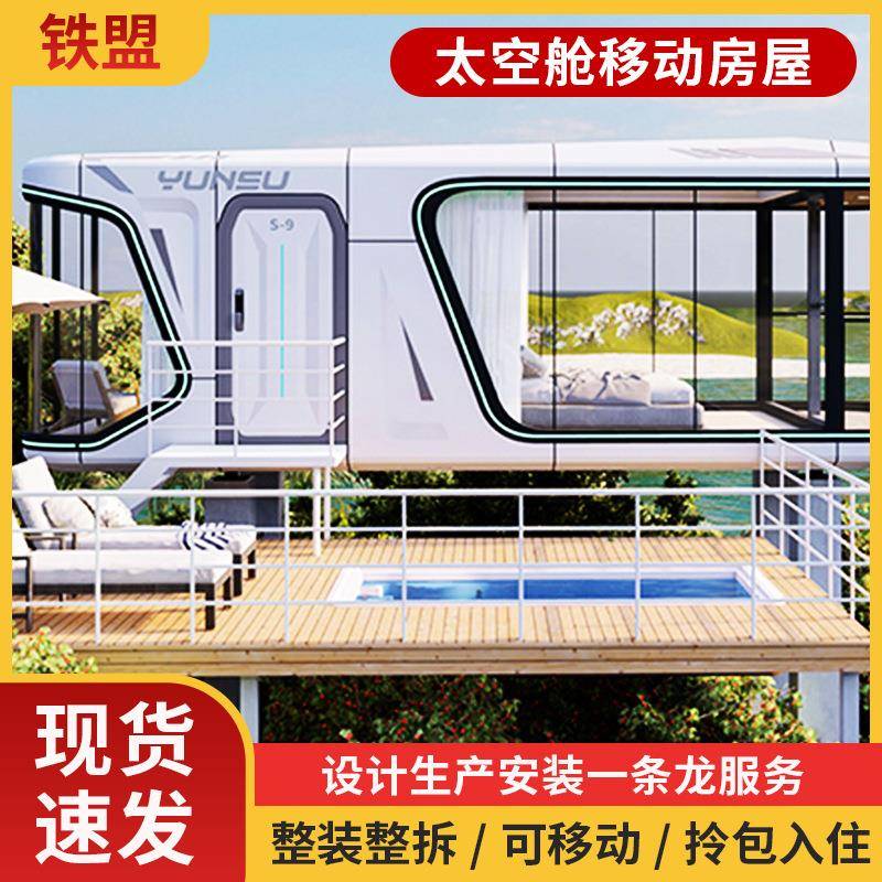 网红太空舱移动房双层户外民宿露营屋酒店别墅住人苹果仓阳光房