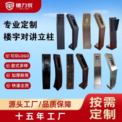 楼宇可视对讲立柱门口机刷卡门禁监控支架底座不锈钢厂家定制