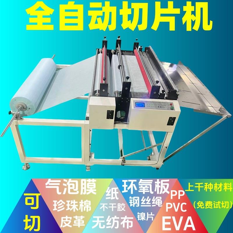 厂家直销eva膜自动纵横切片机3M不干胶泡棉定点横切机标签贴切张
