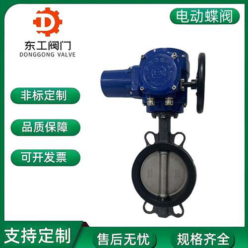 D971X-16C电动对夹式蝶阀防爆电动对夹软密封蝶阀大口径水用阀门