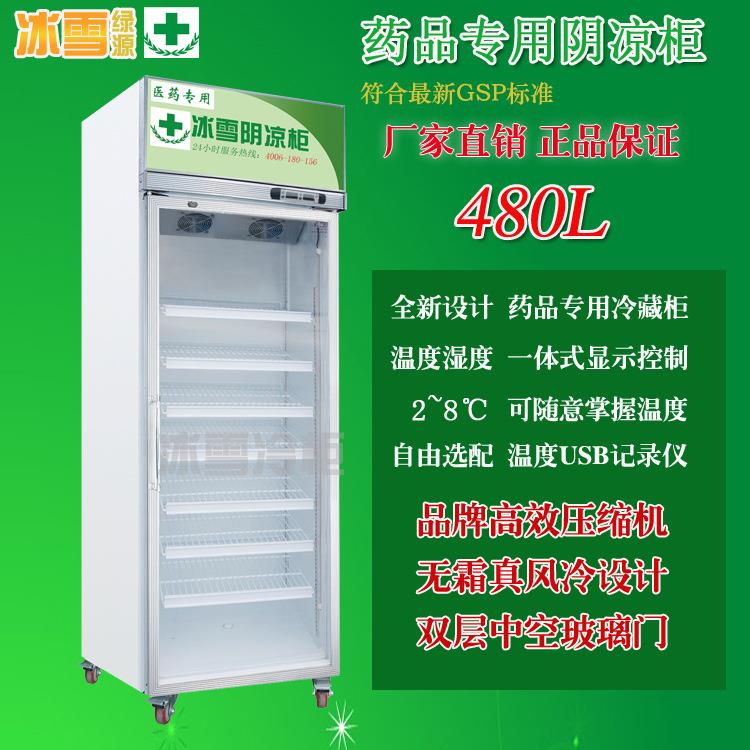 药品柜冰箱立式单门阴凉柜医药保鲜展示柜冰柜风冷无霜冷藏柜冷柜