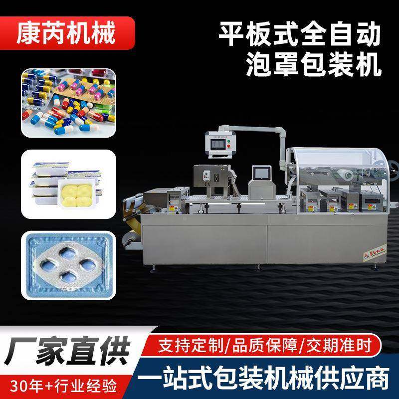 平板式全自动泡罩包装机定制加工款药片胶囊液体膏体固体化妆品,五金/工具,其他机械五金,淘宝优惠券,粉丝福利购,淘宝优惠卷