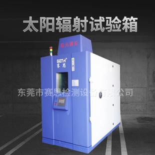 阳光模拟温湿度试验箱阳光模拟试验箱金属卤素灯老化试验箱