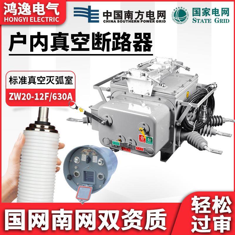 高压真空断路器ZW20-12/630a智能带隔离柱上分界空气开关10KV